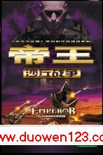 [ɳħ3000(Emperor- Battle for Dune)ɫ][RTS]