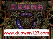 [(Planescape: Torment)Ĺ̰][RPG]