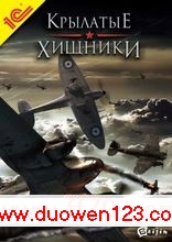 [Wings of Prey][2ʳ֮][RUS][DVD9] սϷ