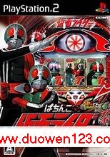 (PS2)Pachinko Kamen Rider Shocker Zenmetsu Daisakusen [JAP]
