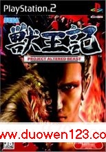 PS2] Project Altered Beast  [CHT İ]