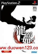 [PS2] 礯 Ryu ga Gotoku[JPNհ]