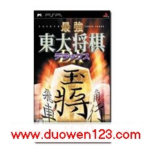 ǿ- - Saikyou_Toudai_Shougi_Deluxe_JPN_PSP-B